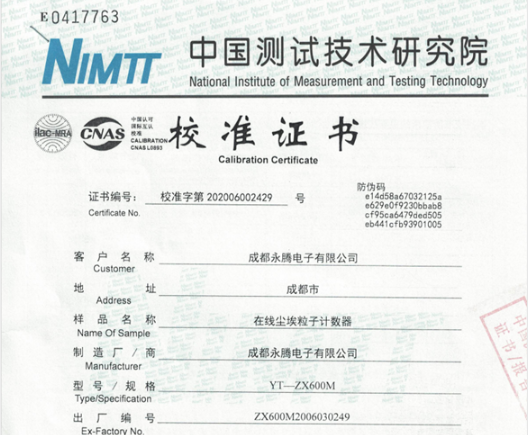 在線塵埃粒子計數(shù)器中國測試技術(shù)研究院校準(zhǔn)證書