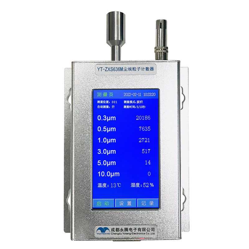 塵埃粒子計(jì)數(shù)器（YT636M）_品牌丨廠(chǎng)家直銷(xiāo)